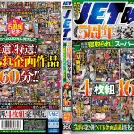 JET映像5周年記念豪華版！厳選！特選！寝取られ作品スーパーBEST 下巻 4枚組16時間 初回限定生産
