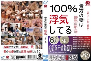 貴方の妻は浮気してる