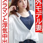 【フランス人仕込みハードコアFUCK！！】世界で活躍するスレンダー神ボディモデル妻 29歳 本能むき出し極太絶倫チンポでポルチオ崩壊イキ狂う快楽堕ち国際NTR