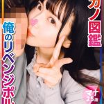 マナ 元カノ図鑑 俺のリベンジポルノ