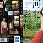 姫様の休日 河北彩花