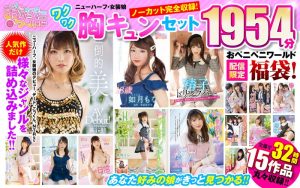 【祝春ギフト】おペニペニワールド ニューハーフ・女装娘 ワクワク胸キュンセット 32時間 ノーカット収録1954分
