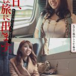明日、私は旅に出ます。あなたの知らない人とふたりで…。あずさの場合・りりかの場合